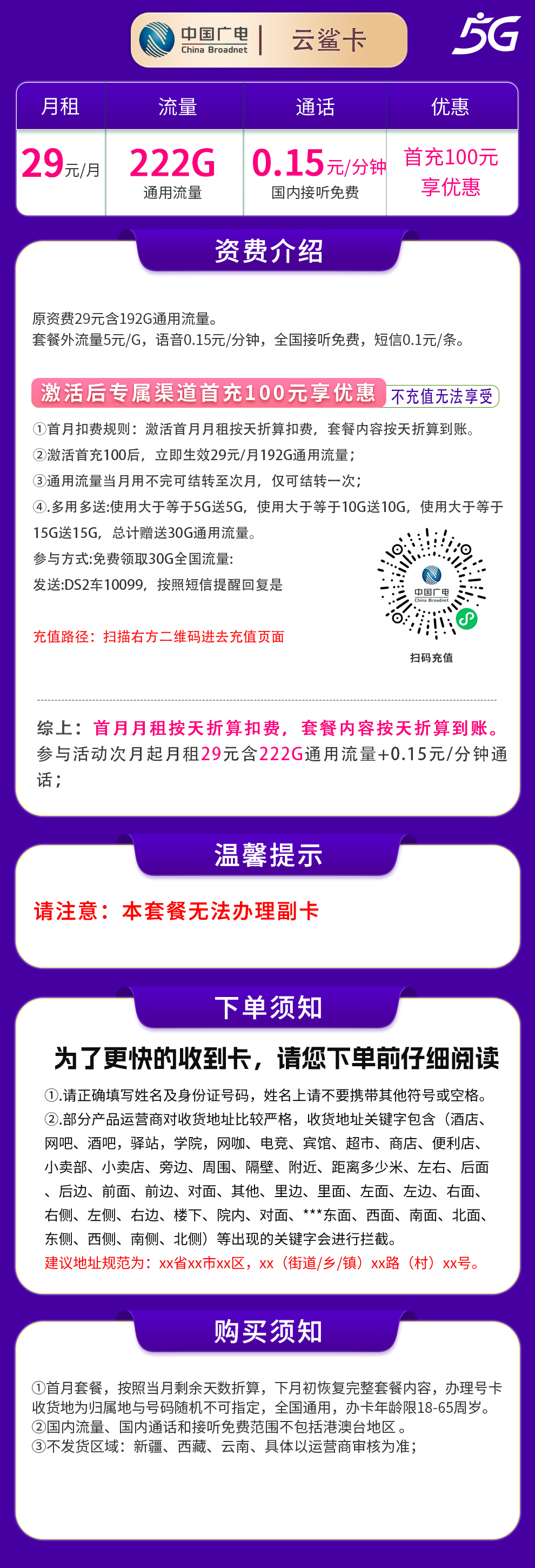 广电云鲨卡29元222G【发全国】