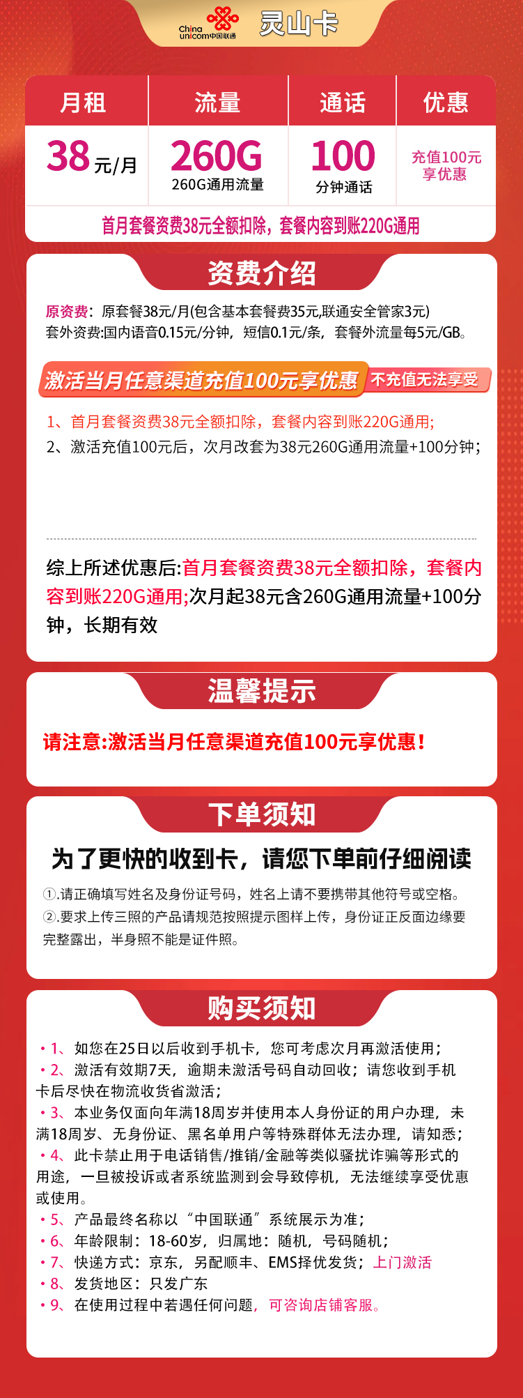 G1联通灵山卡38元260G+100分钟【只发广东】