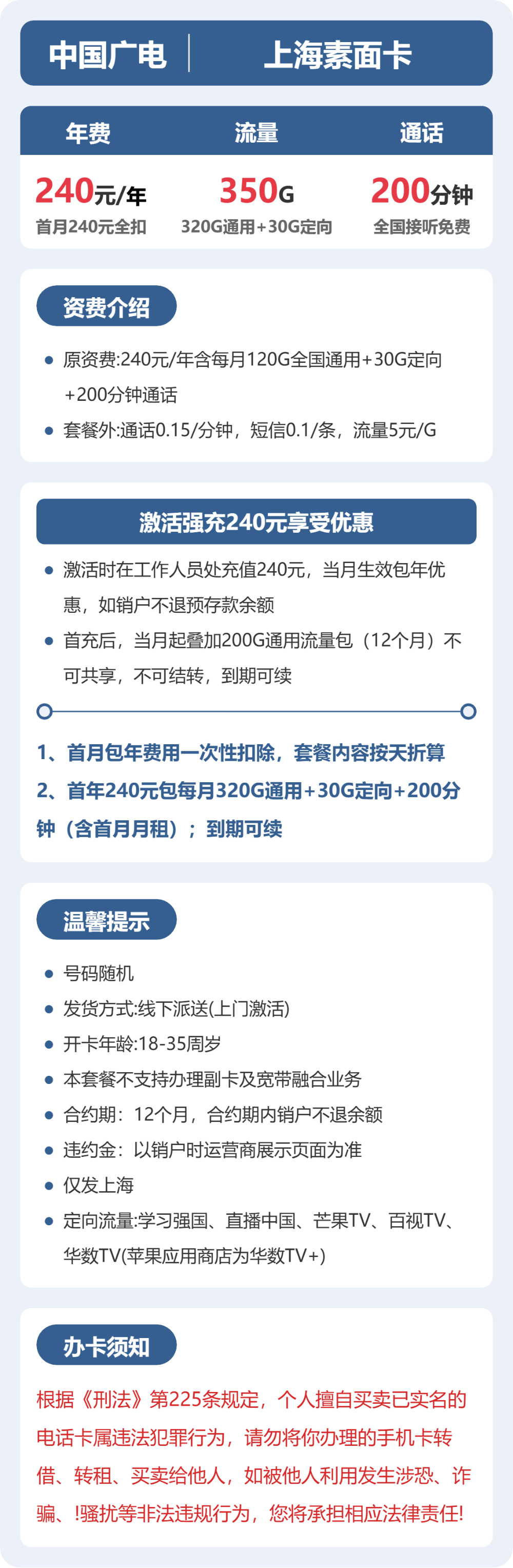 广电上海素面卡240元/年包350G+200分钟