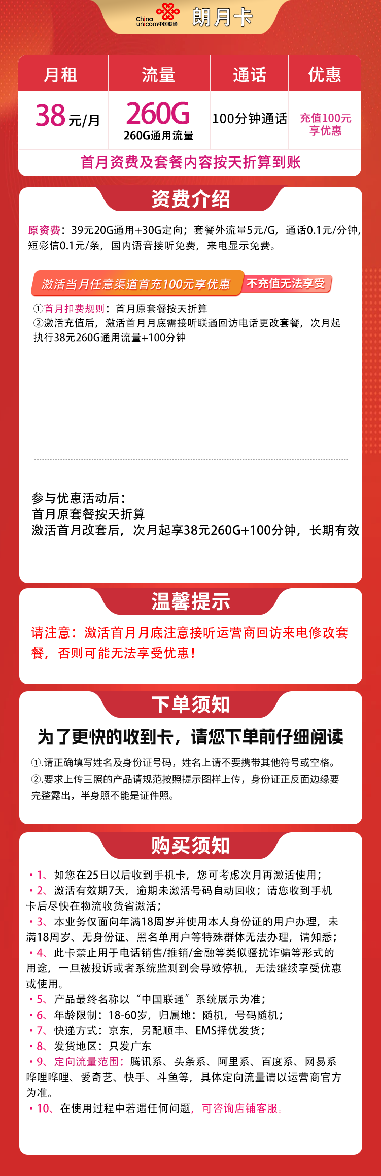 联通朗月卡38元260G+100分钟【只发广东】