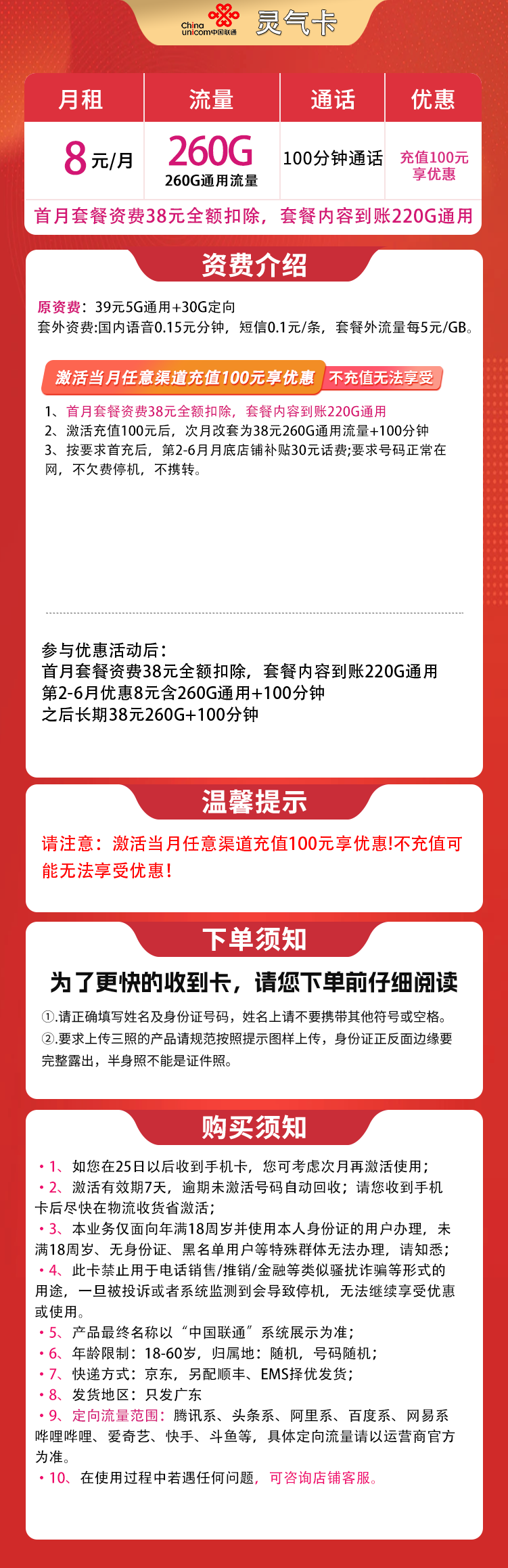 联通灵气卡8元260G+100分钟【只发广东】