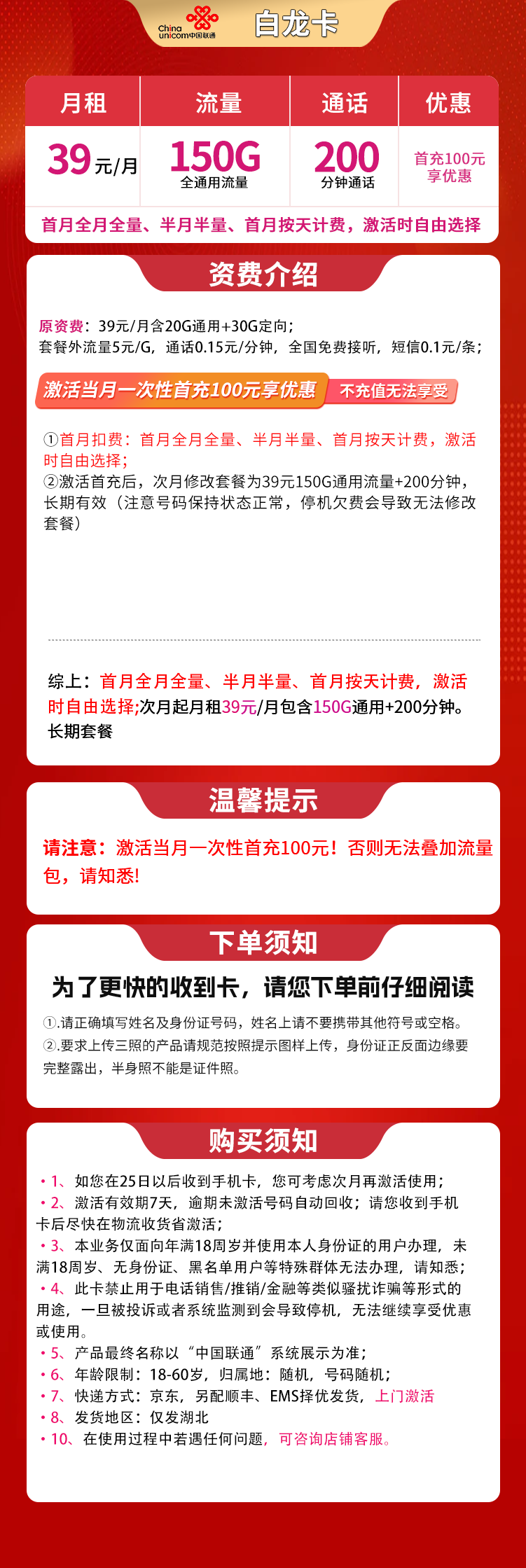 G1联通白龙卡39元150G+200分钟【只发湖北】