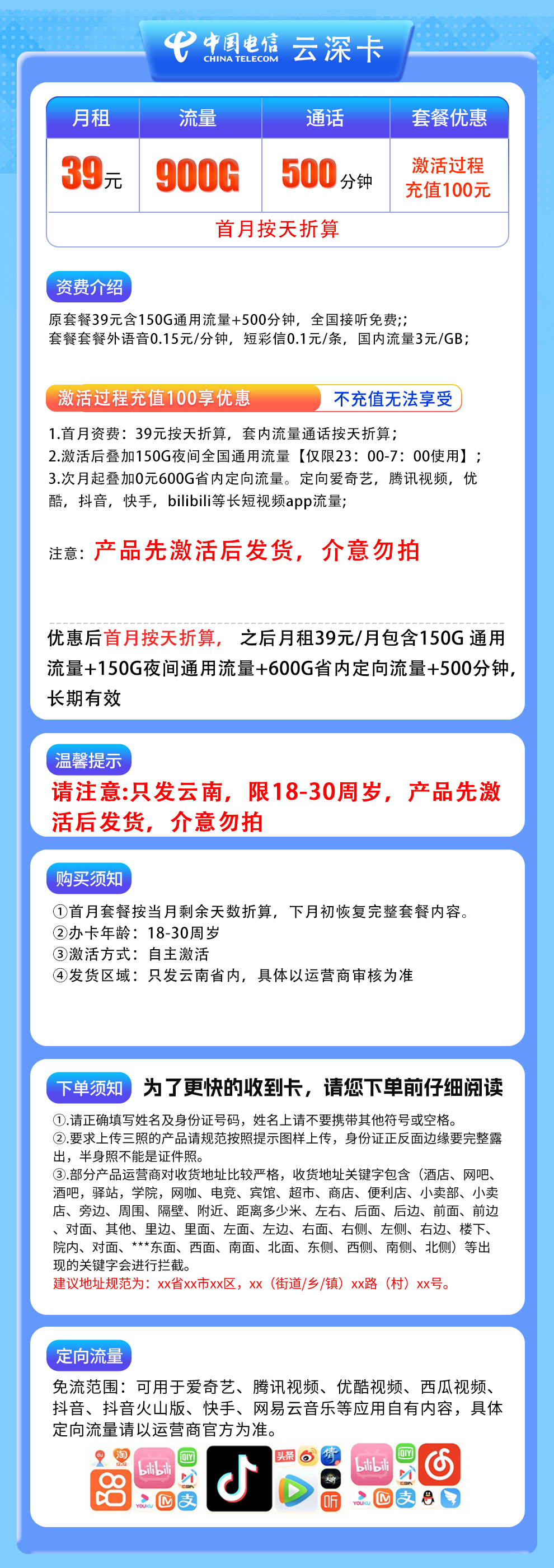 电信云深卡39元900G+500分钟【只发云南】