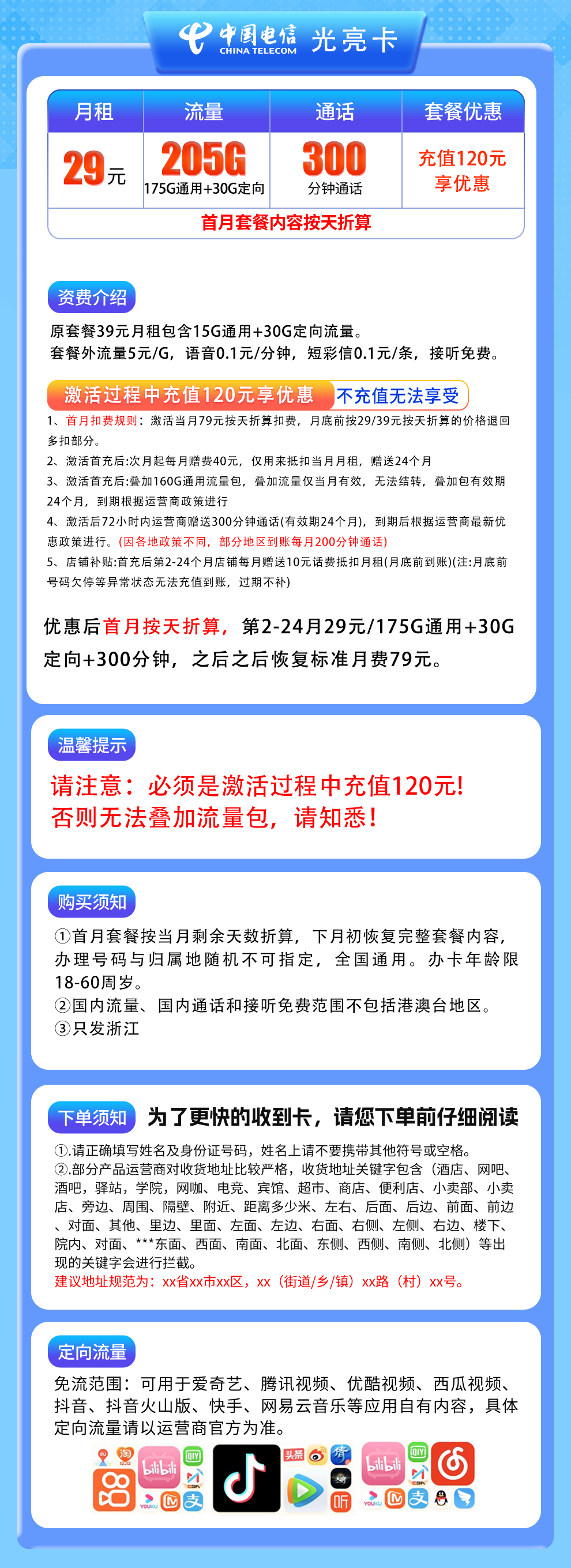 电信光亮卡29元205G+300分钟【只发浙江】