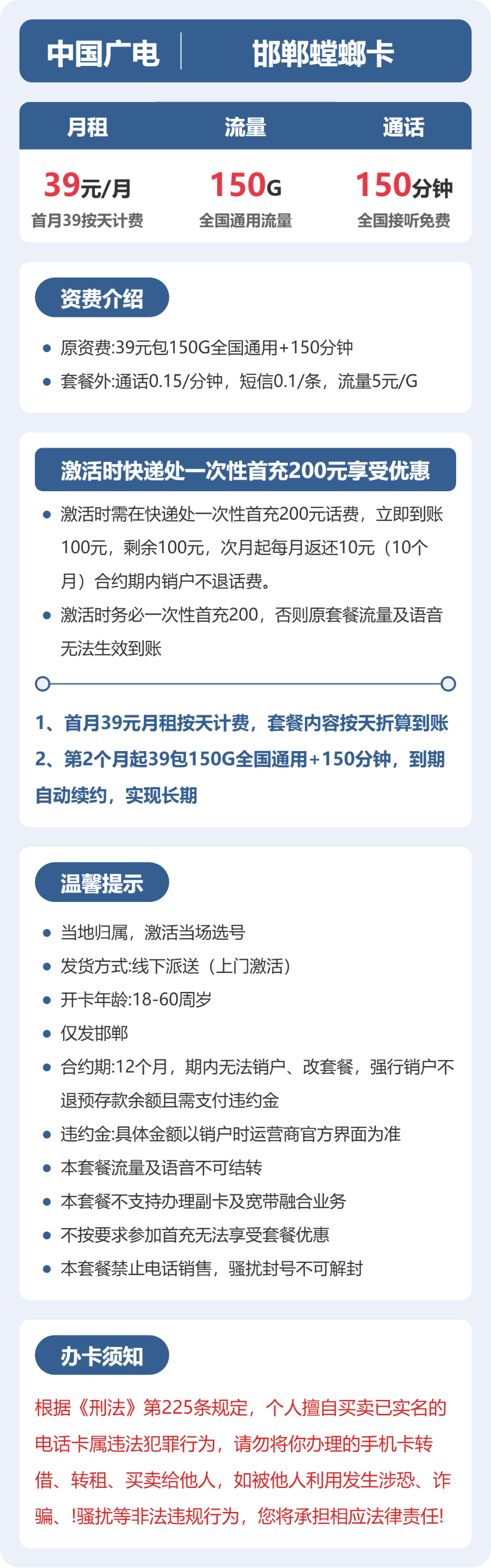 广电邯郸螳螂卡39元包150G+150分钟