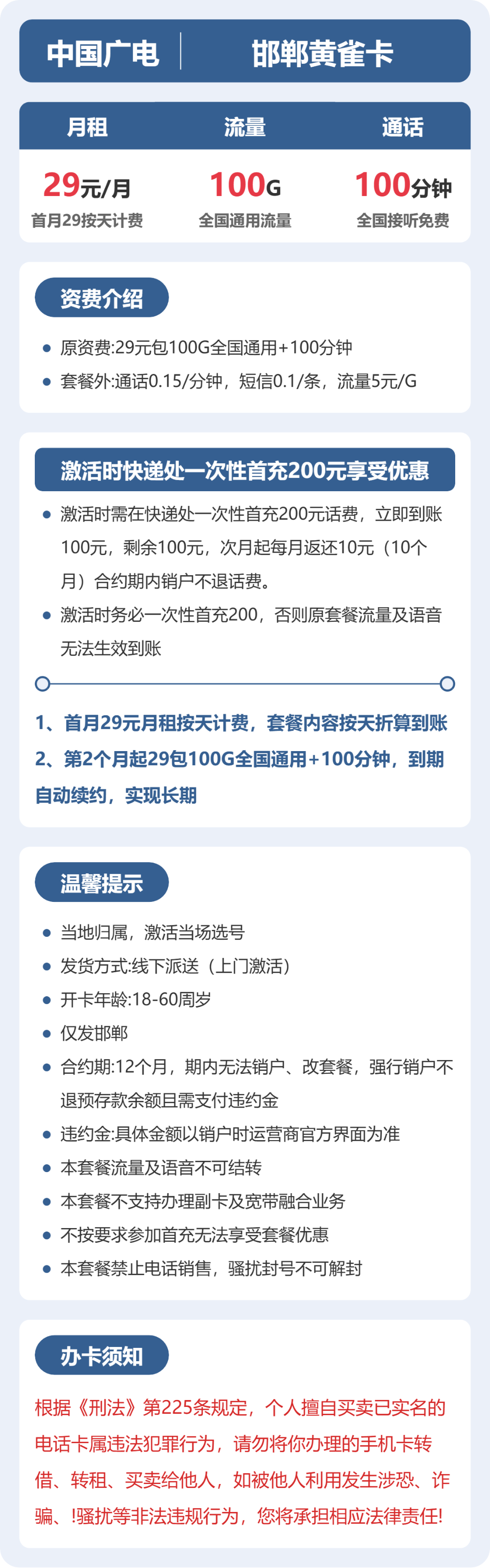 广电邯郸黄雀卡29元包100G+100分钟