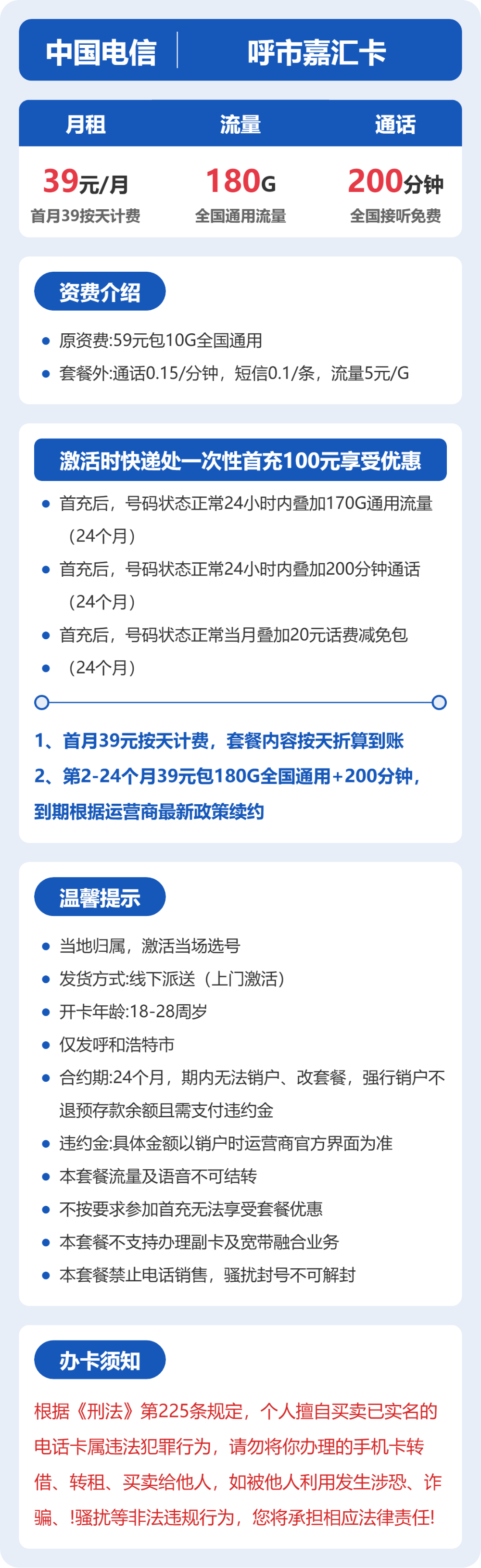 电信呼市嘉汇卡39元包180G+200分钟