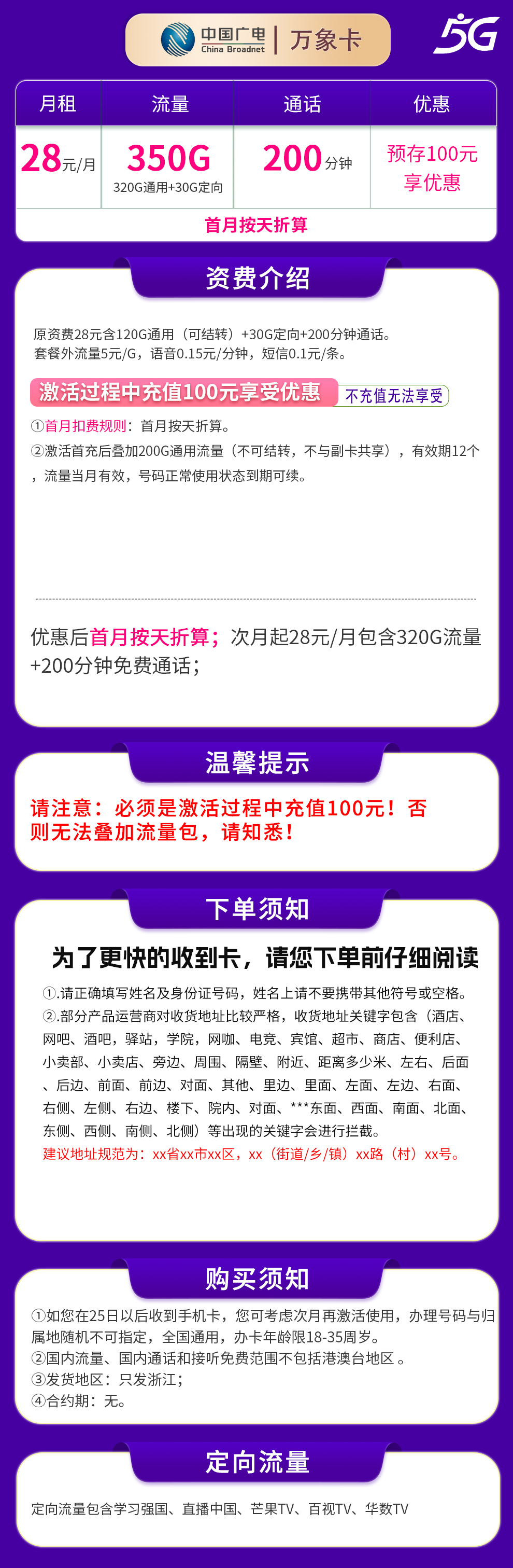 G1广电万象卡28元350G+200分钟【只发浙江】