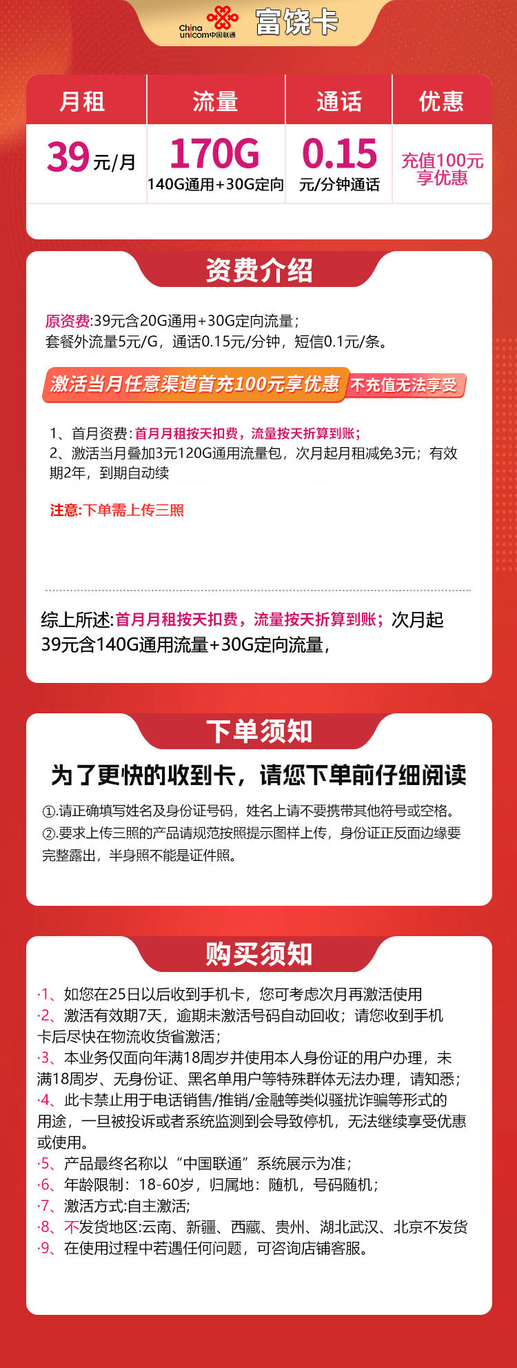 N联通富饶卡39元170G【发全国】