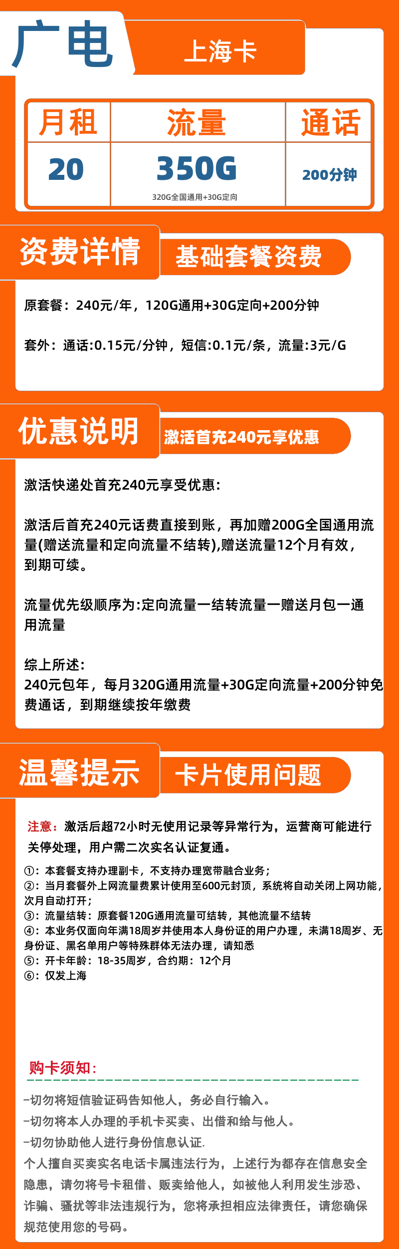 广电上海卡-X240元/年350G+200分钟