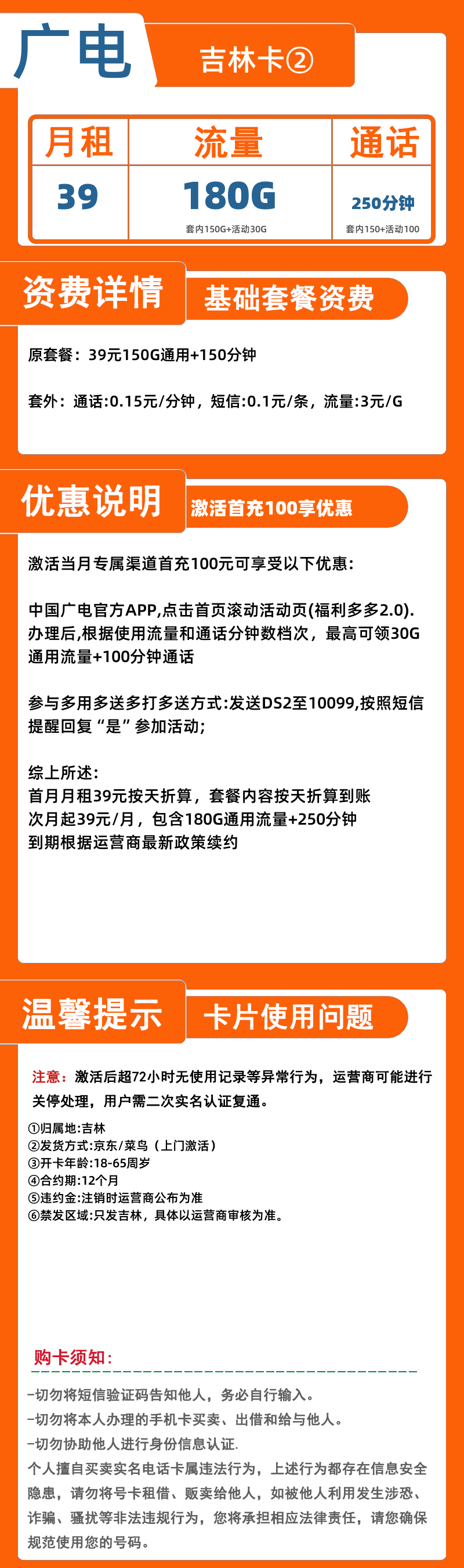 吉林广电卡②-X39元180G+250分钟