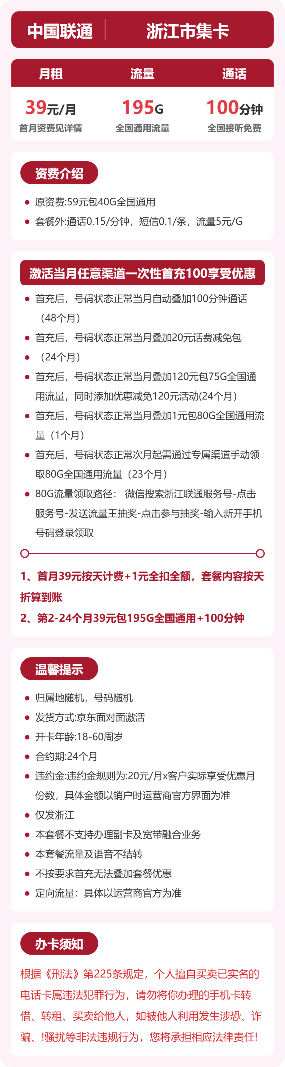 联通浙江市集卡39元包195G+100分钟
