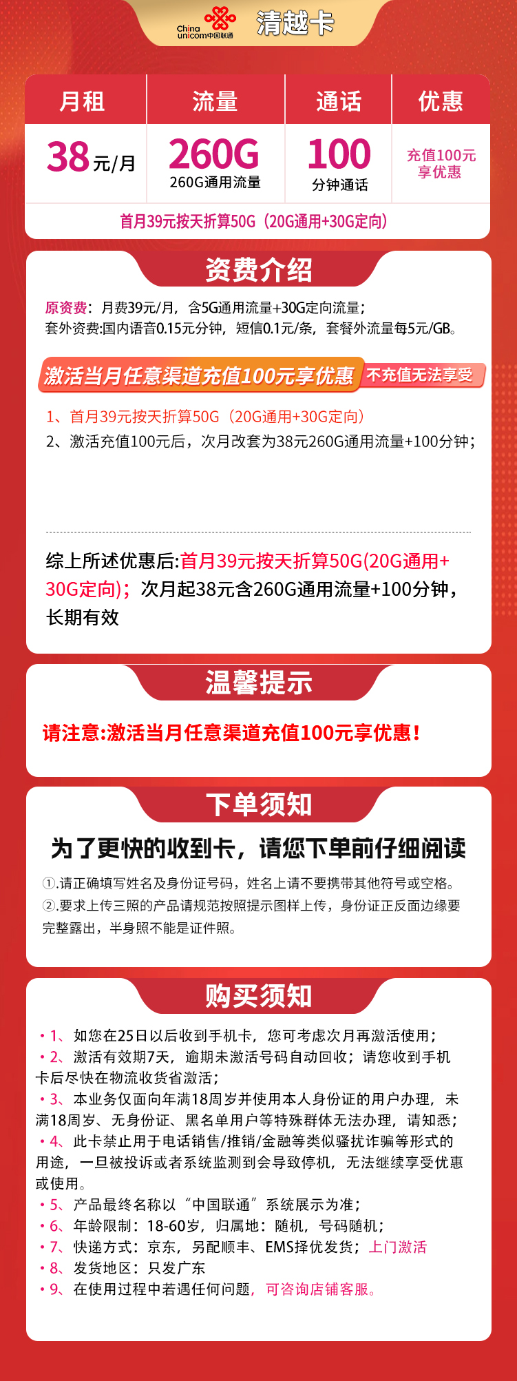 G1联通清越卡38元260G+100分钟【只发广东】