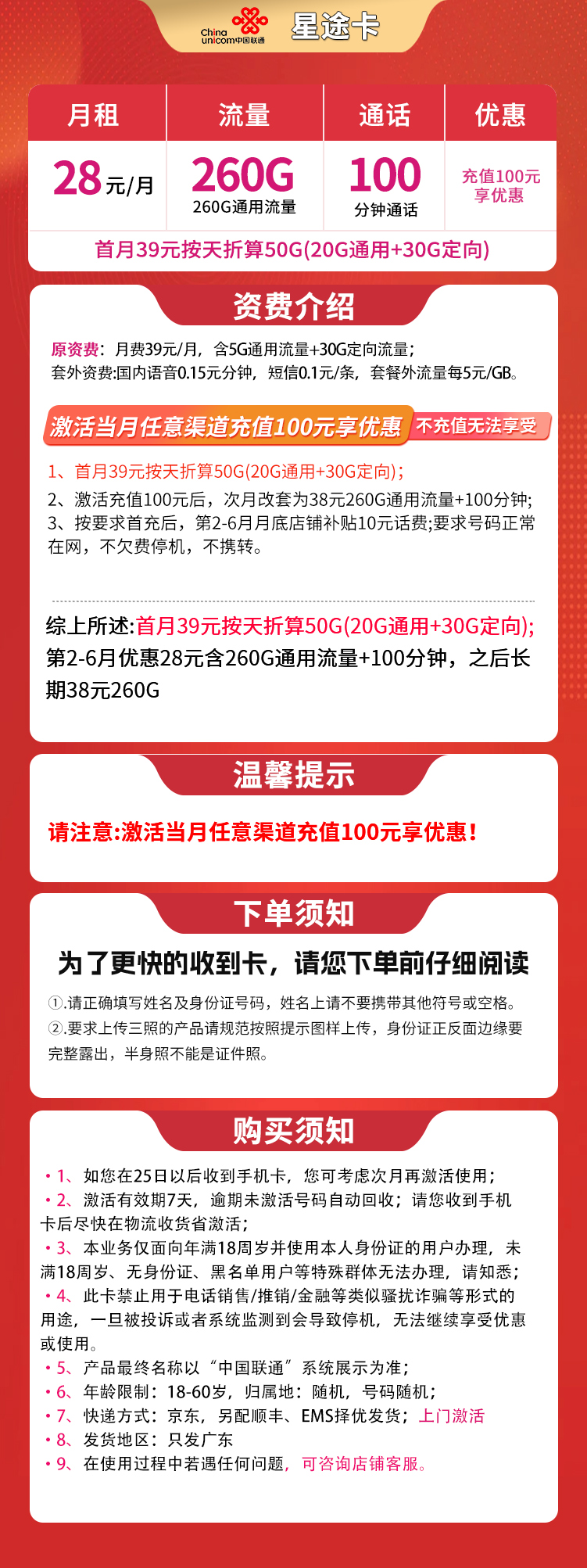 G1联通星途卡28元260G+100分钟【只发广东】
