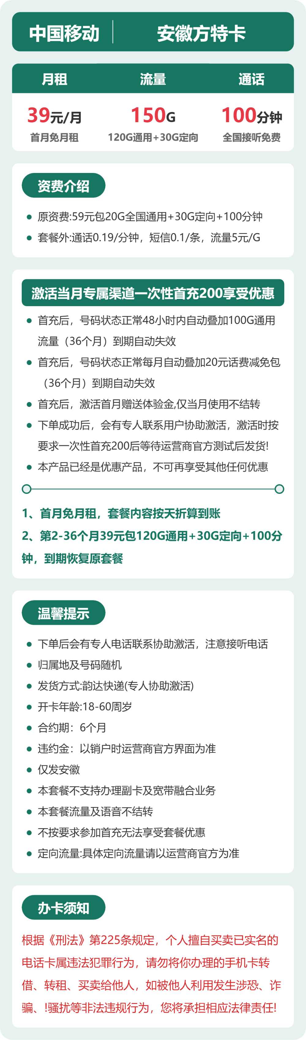 移动安徽方特卡39元包150G+100分钟