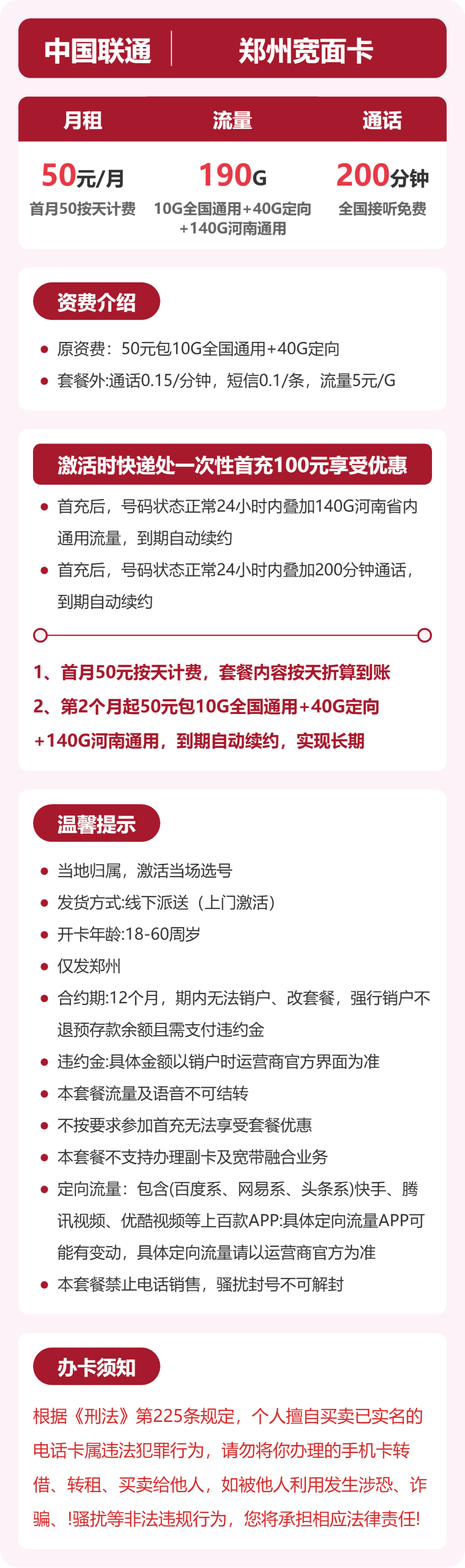 联通郑州宽面卡50元包190G+200分钟