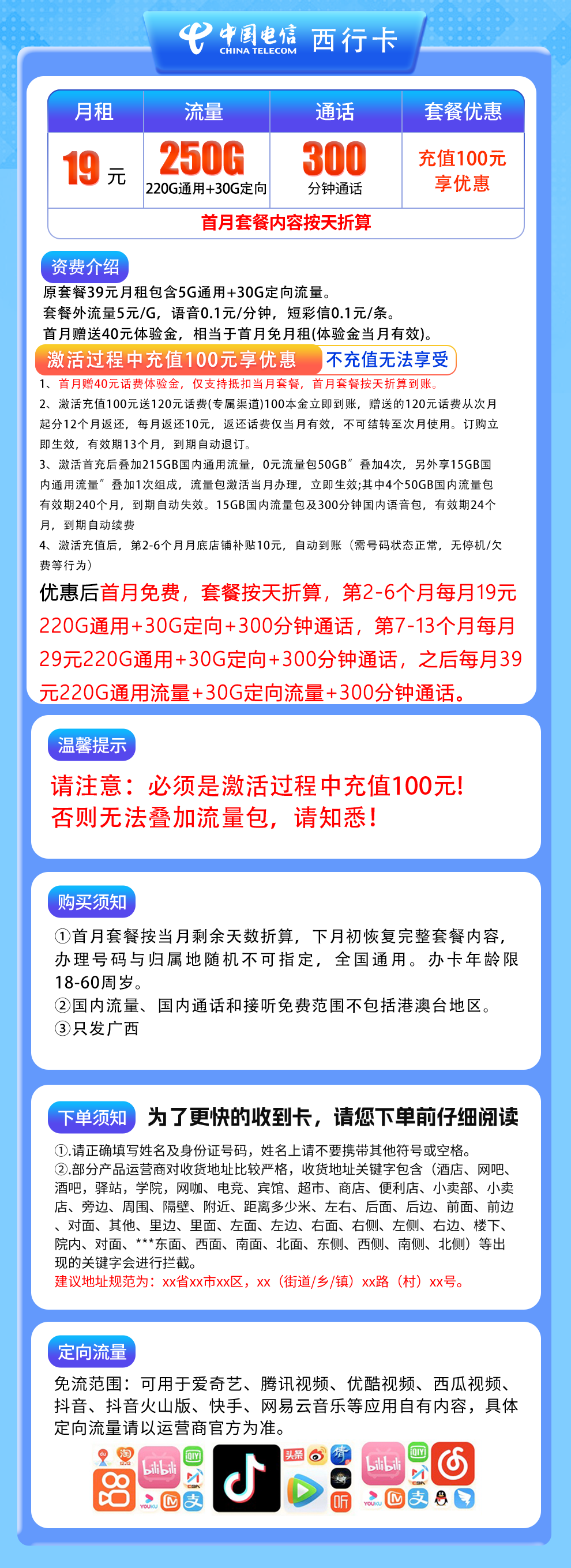 电信西行卡19元250G+300分钟【只发广西】
