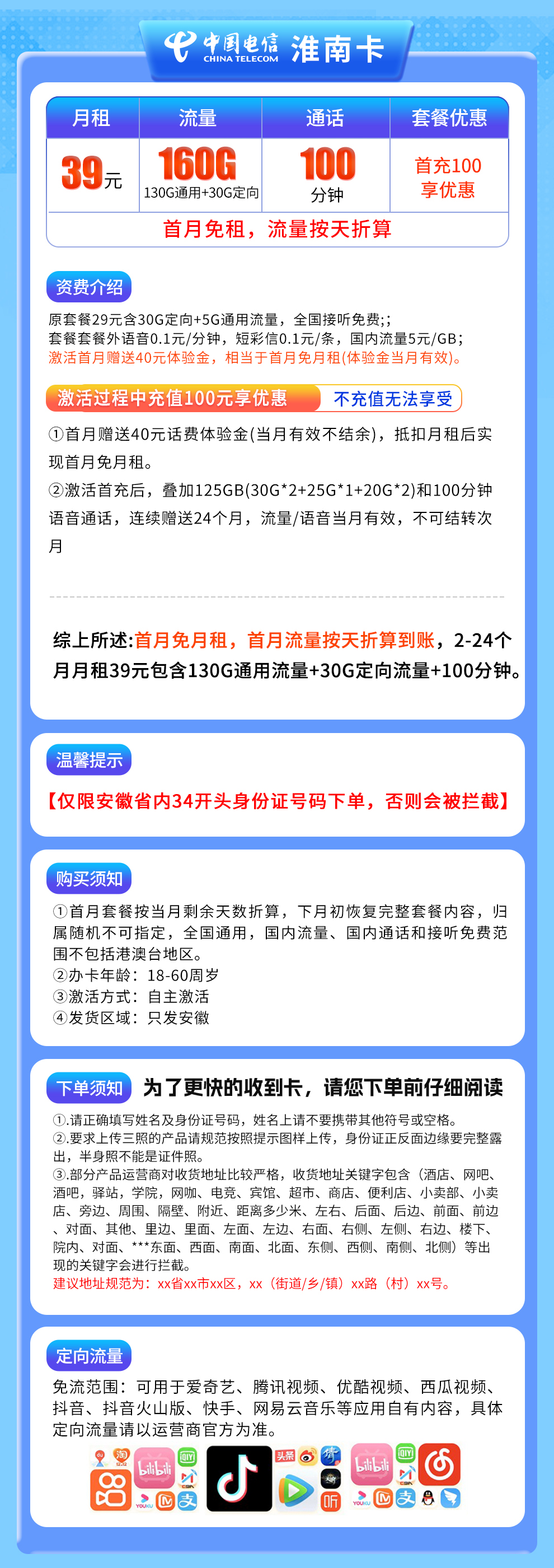 电信淮南卡39元160G+100分钟【只发安徽】