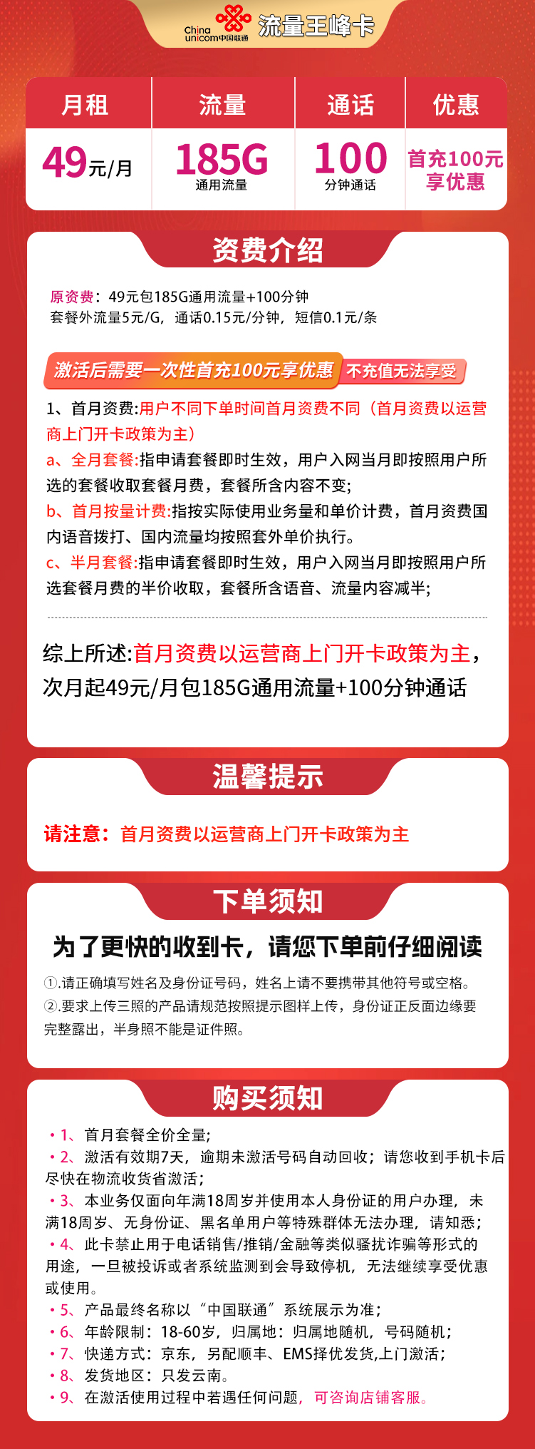 N2联通流量王峰卡49元185G+100分钟【只发云南】