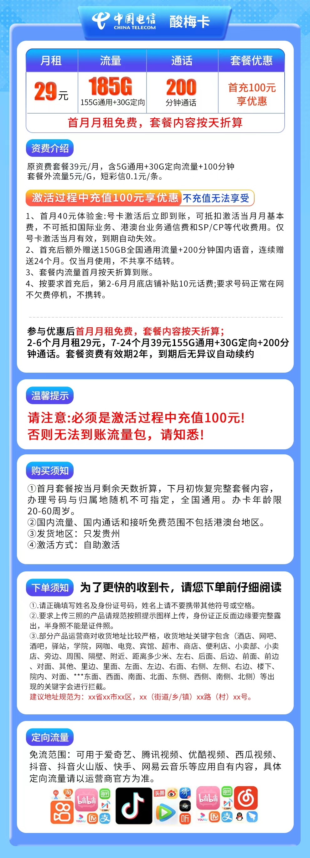 电信酸梅卡29元185G+200分钟【只发贵州】