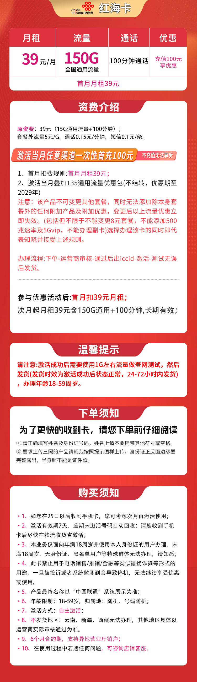G1联通红海卡39元150G+100分钟【发全国】
