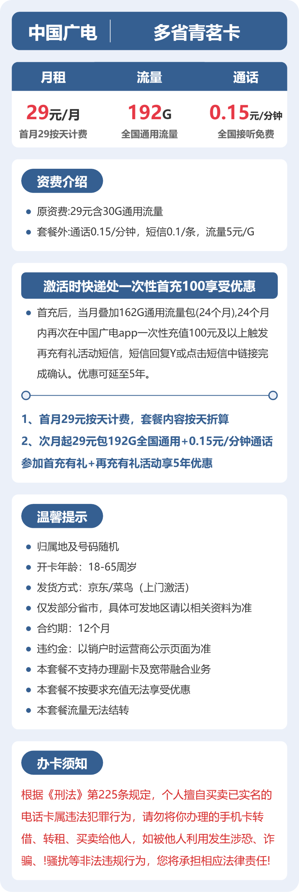 广电多省青茗卡29元包192G+0.15元/分钟