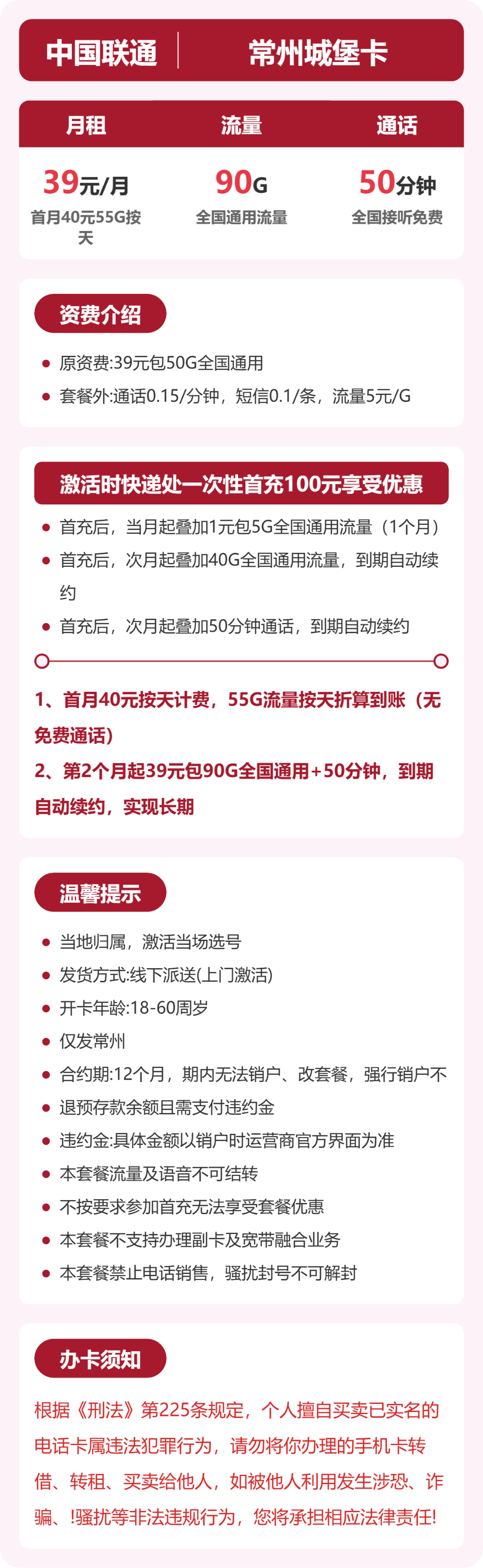 联通常州城堡卡39元包90G+50分钟