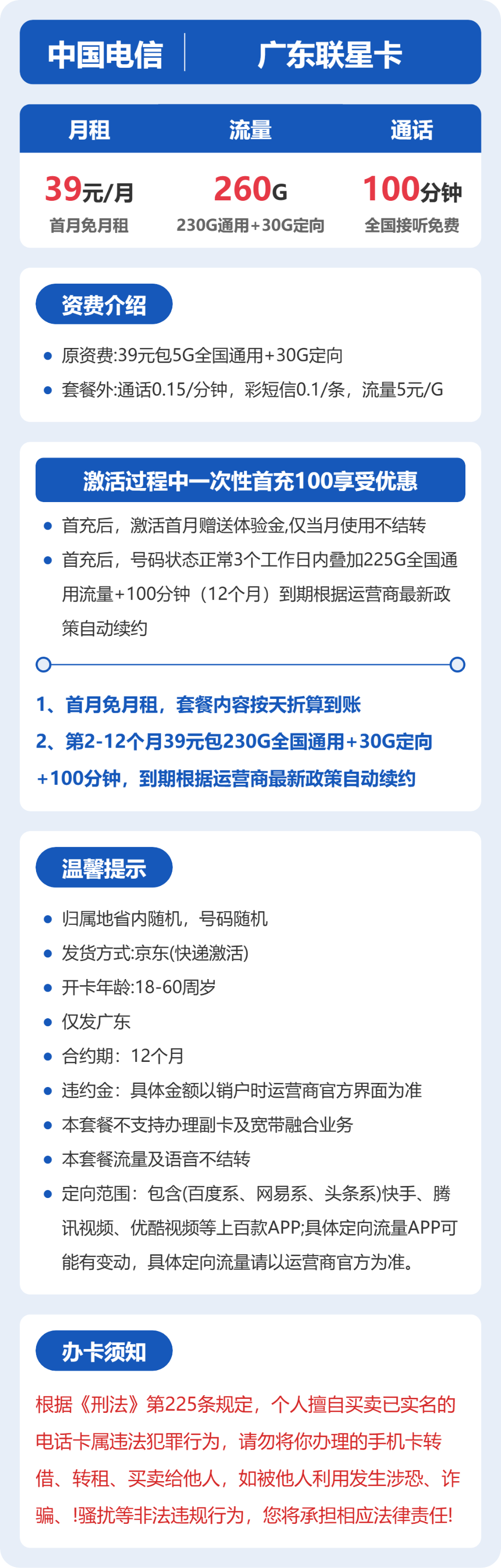 电信广东联星卡39元包260G+100分钟