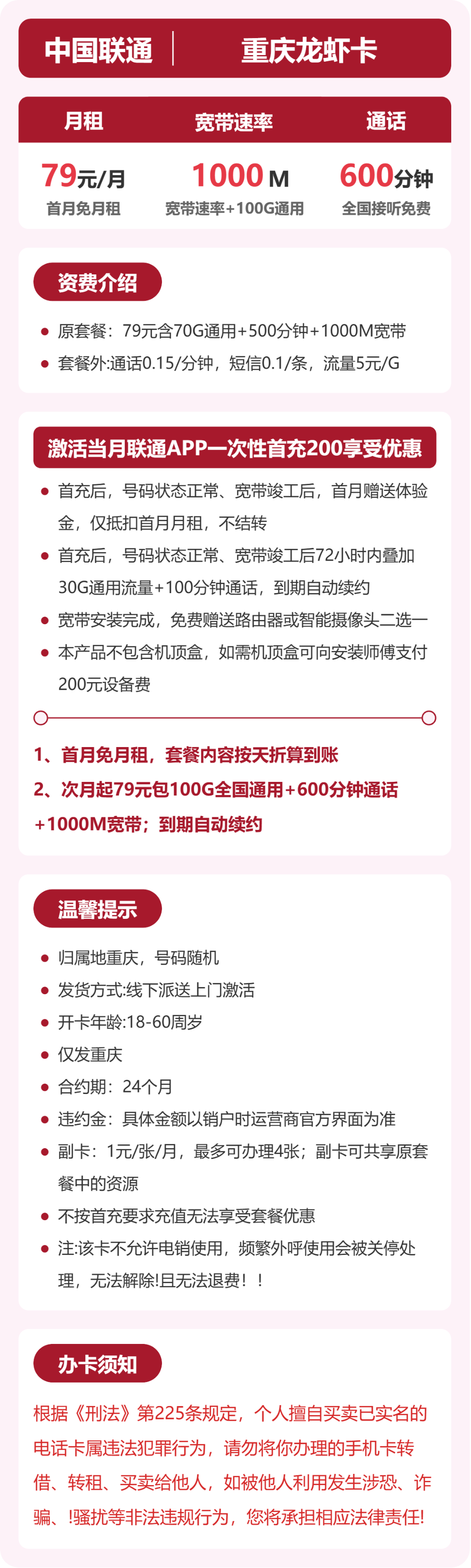 联通重庆龙虾卡79元包宽带1000M+100G+600分钟