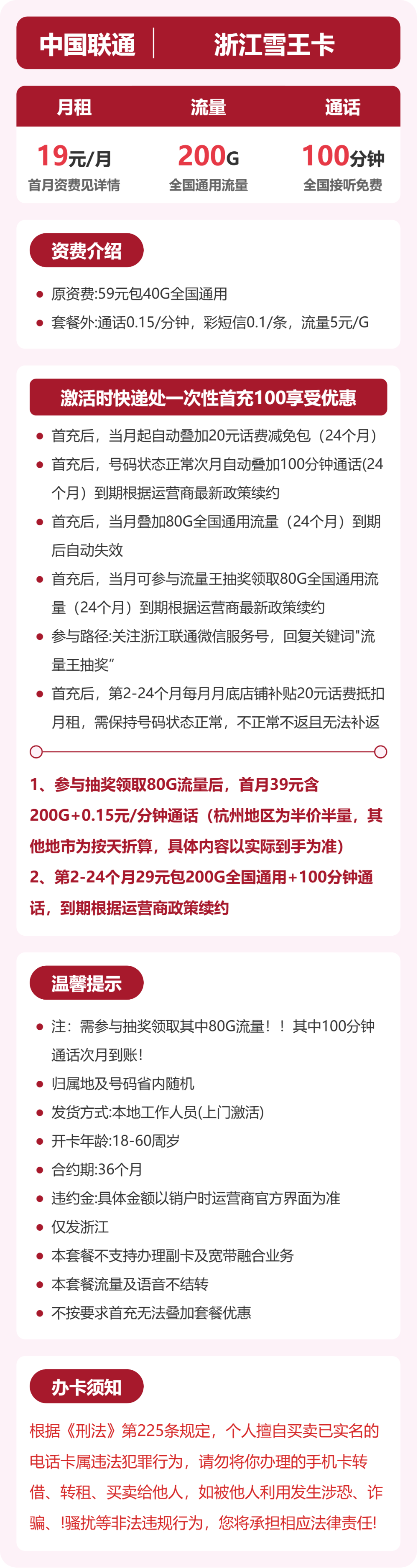联通浙江雪王卡19元包200G+100分钟