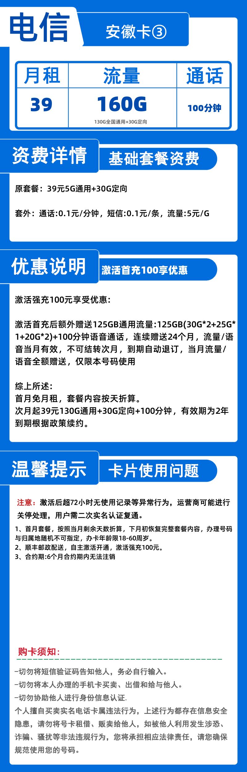 电信安徽卡③-X39元160G+100分钟