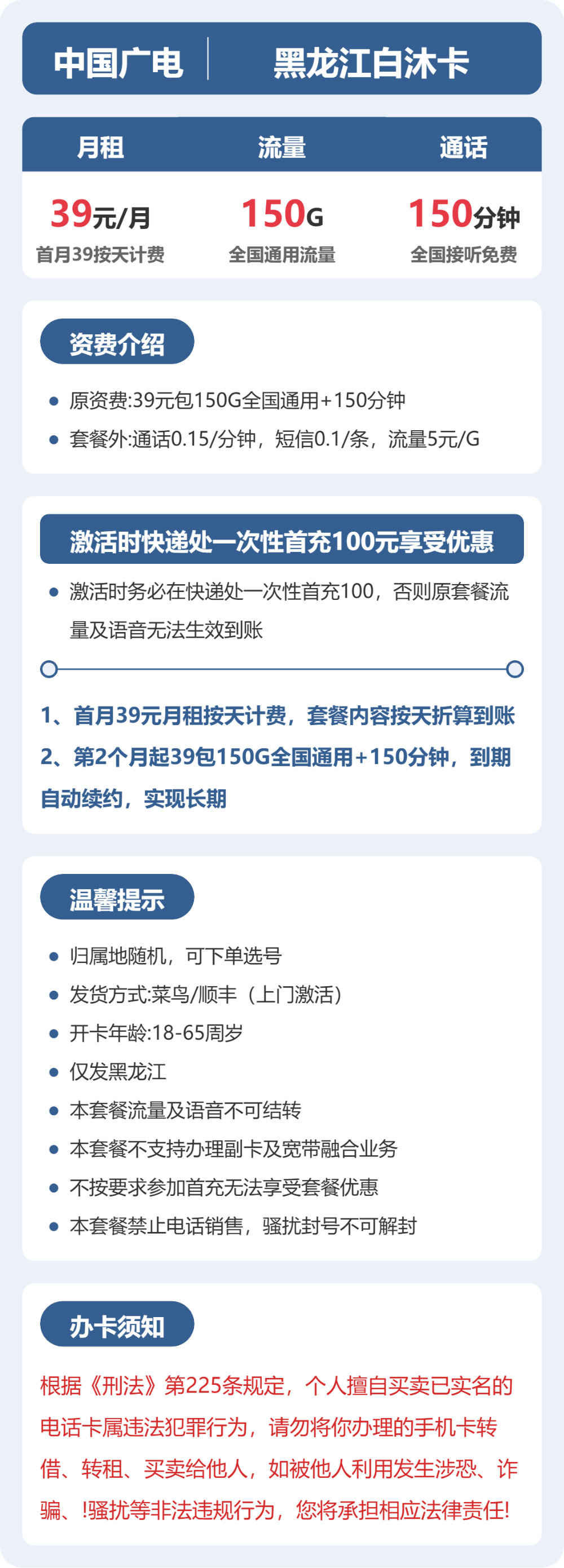 广电黑龙江白沐卡39元包150G+150分钟