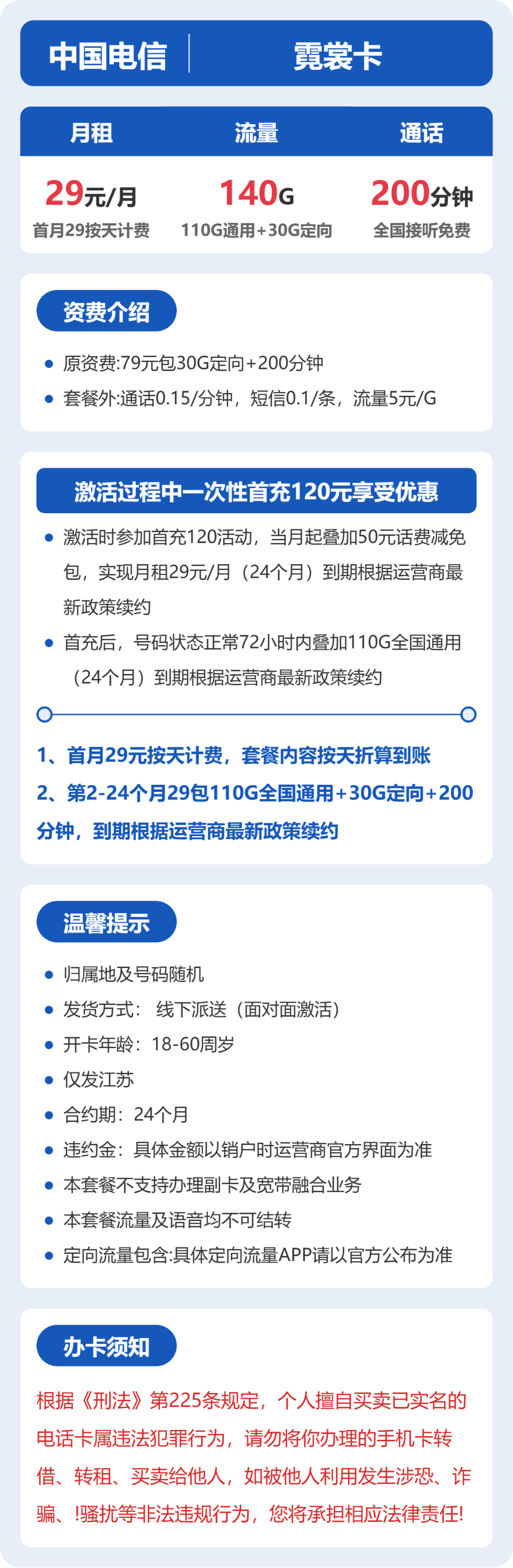 电信霓裳卡29元包140G+200分钟