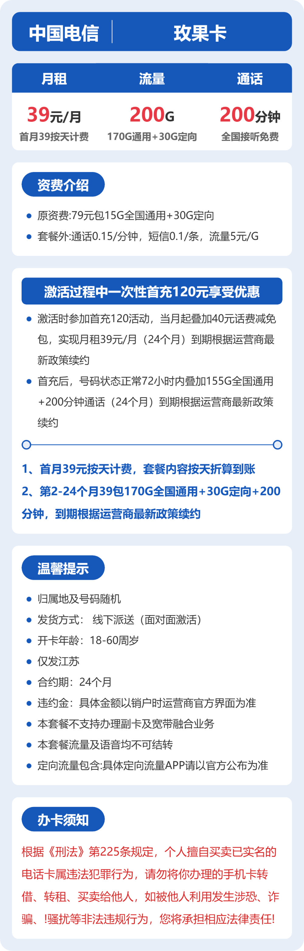 电信玫果卡39元包200G+200分钟