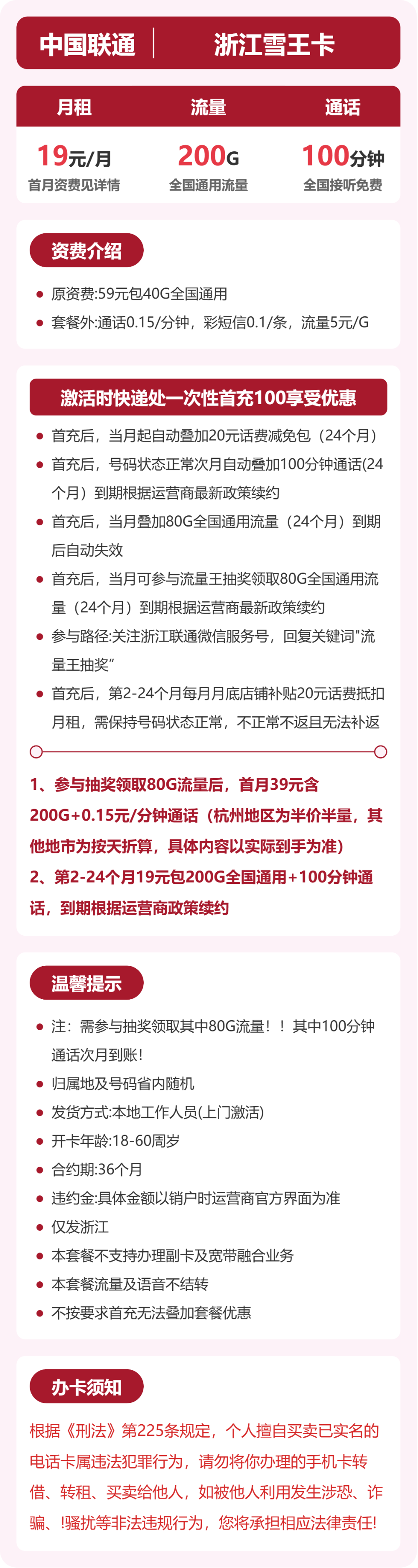 联通浙江雪王卡19元包200G+100分钟