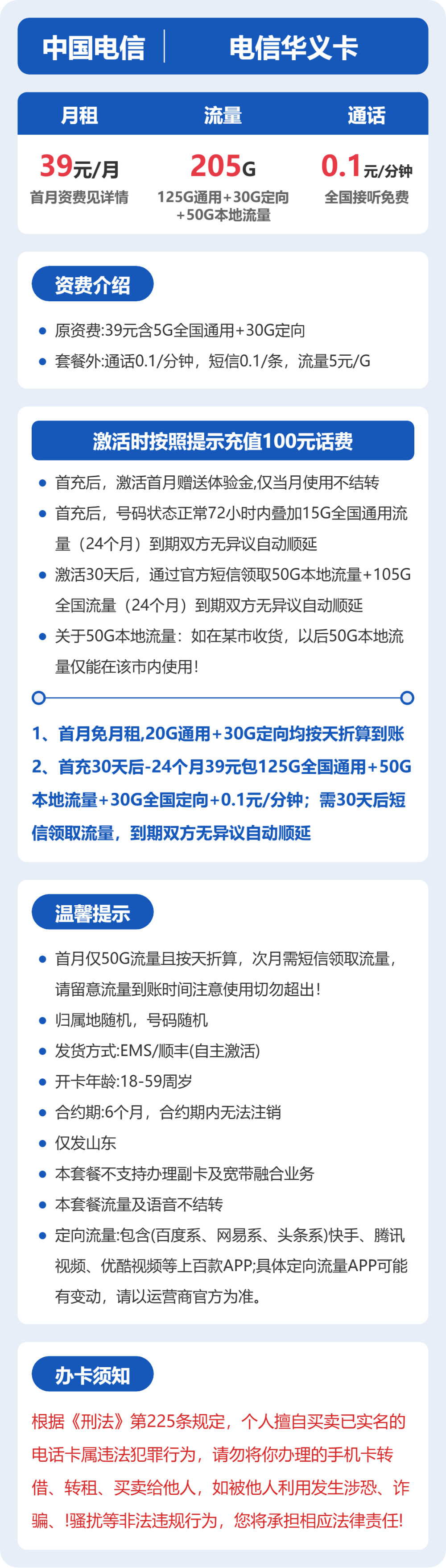 电信省内华义卡39元包205G+0.1元/分钟