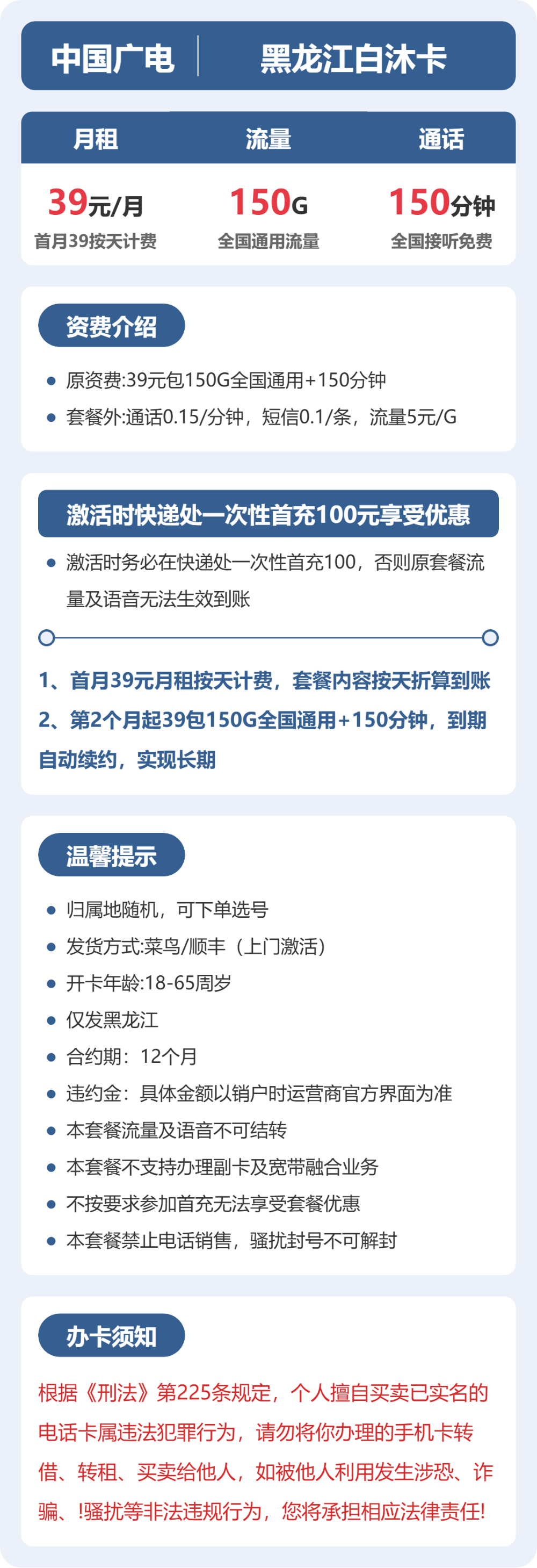 广电黑龙江白沐卡39元包150G+150分钟