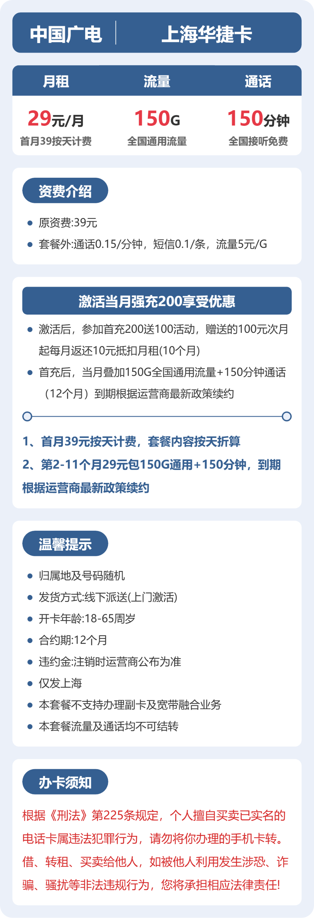 广电上海华捷卡29元包150G+150分钟