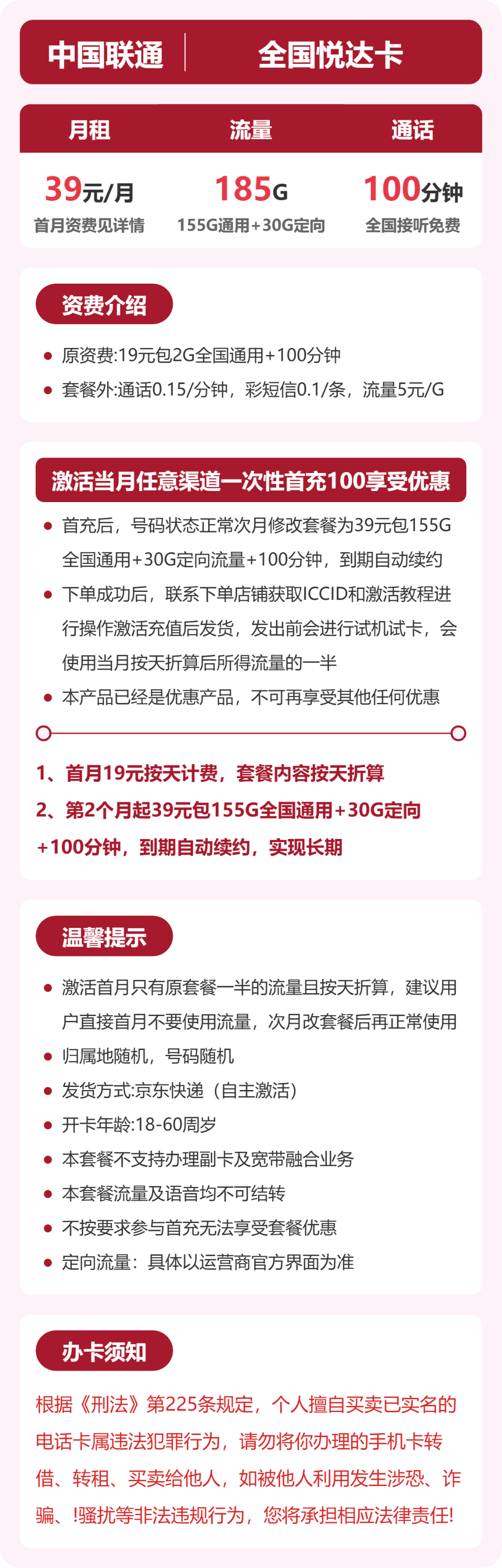 联通全国悦达卡39元包185G+100分钟