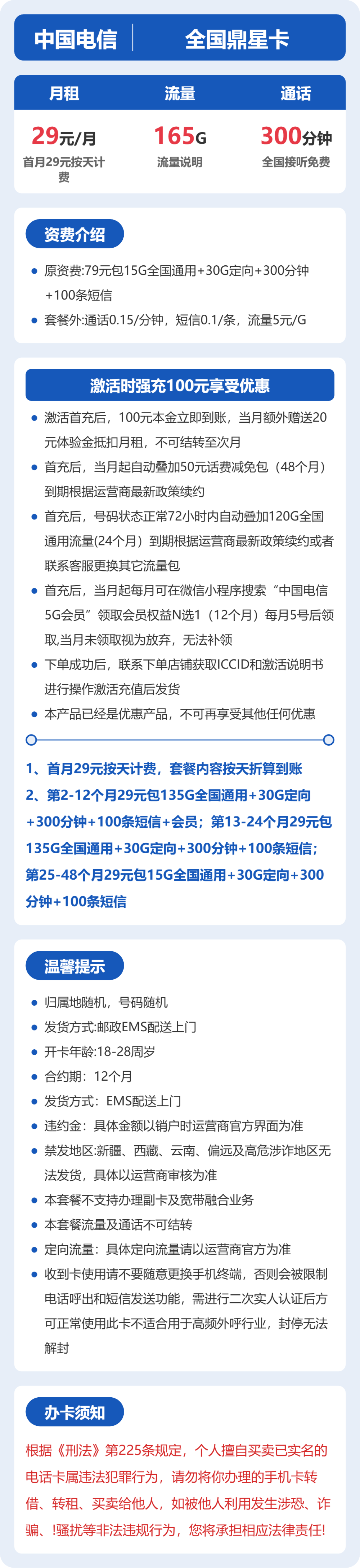 电信全国鼎星卡29元包165G+300分钟