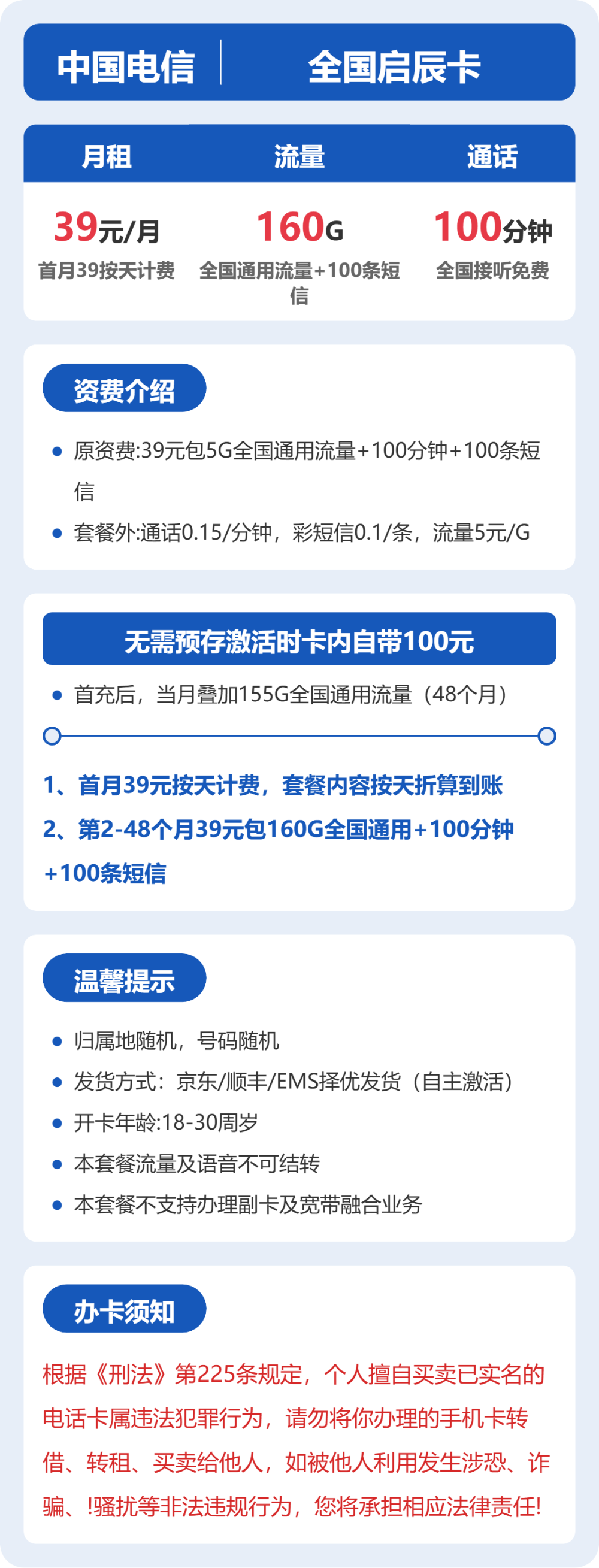 电信全国启辰卡39元包160G+100分钟