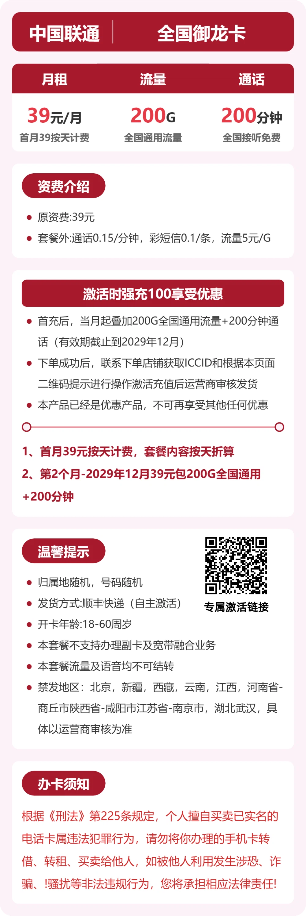 联通全国御龙卡39元包200G+200分钟