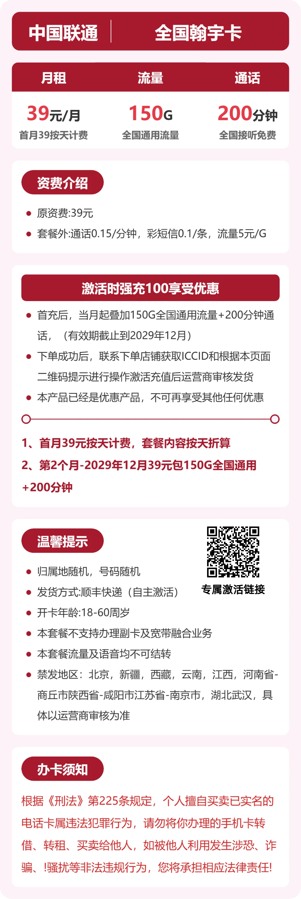 联通全国翰宇卡39元包150G+200分钟