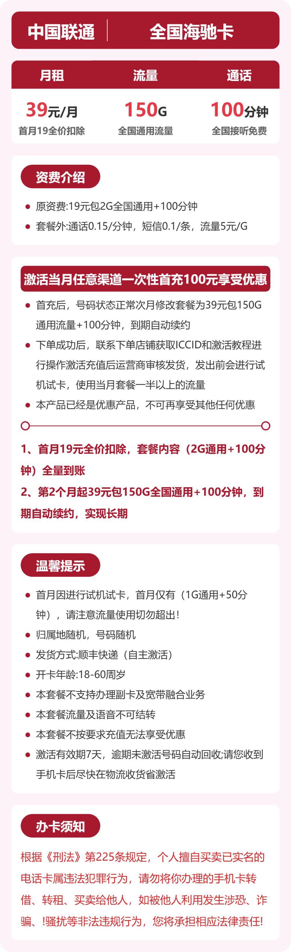 联通全国海驰卡39元包150G+100分钟