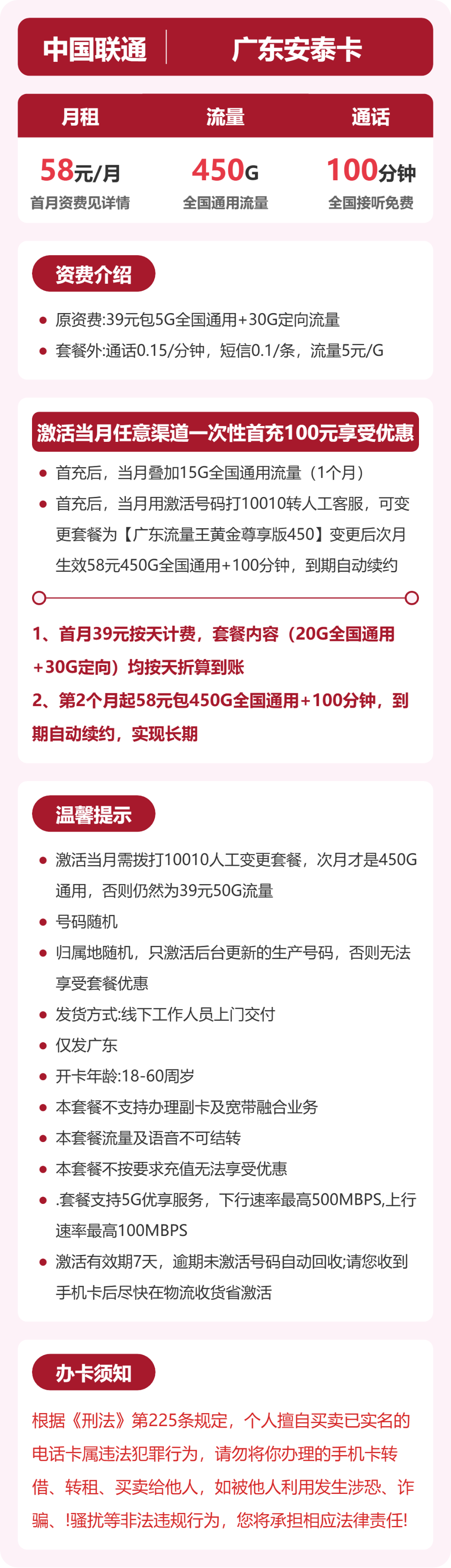 联通广东安泰卡58元包450G+100分钟