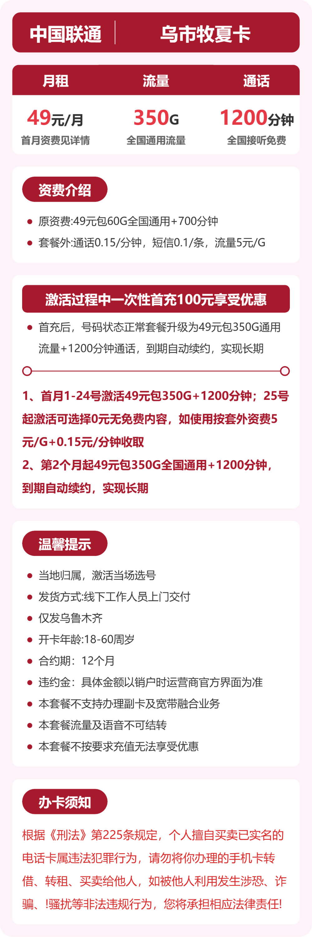 联通乌市牧夏卡49元包350G+1200分钟