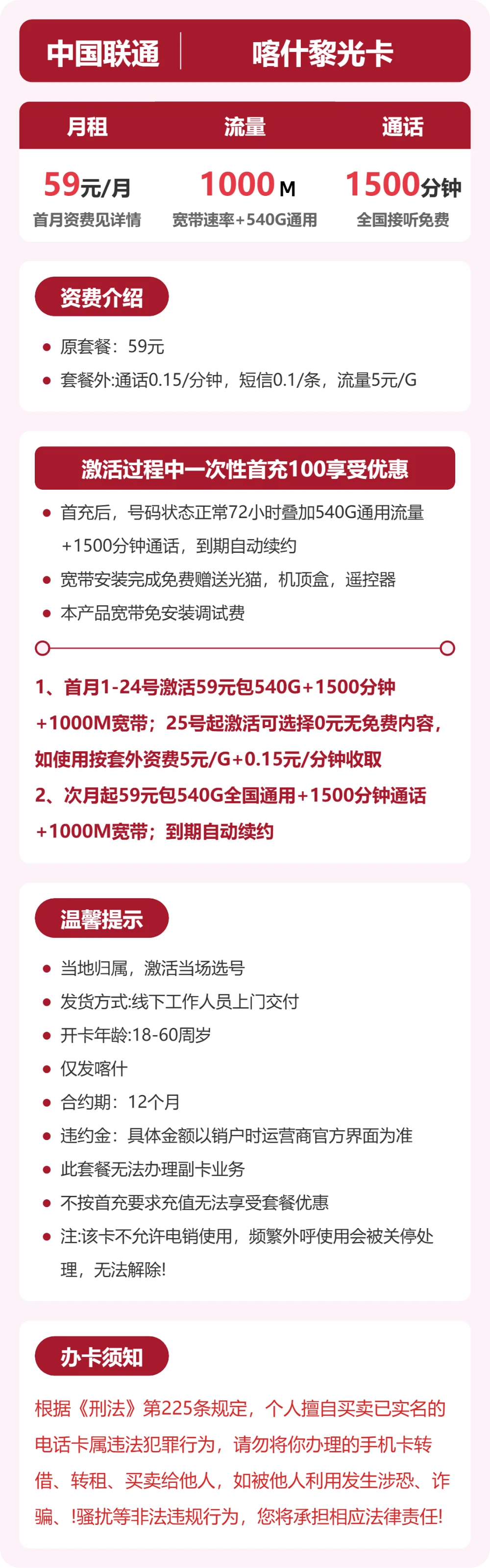 联通喀什黎光卡59元包宽带1000M+540G+1500分钟