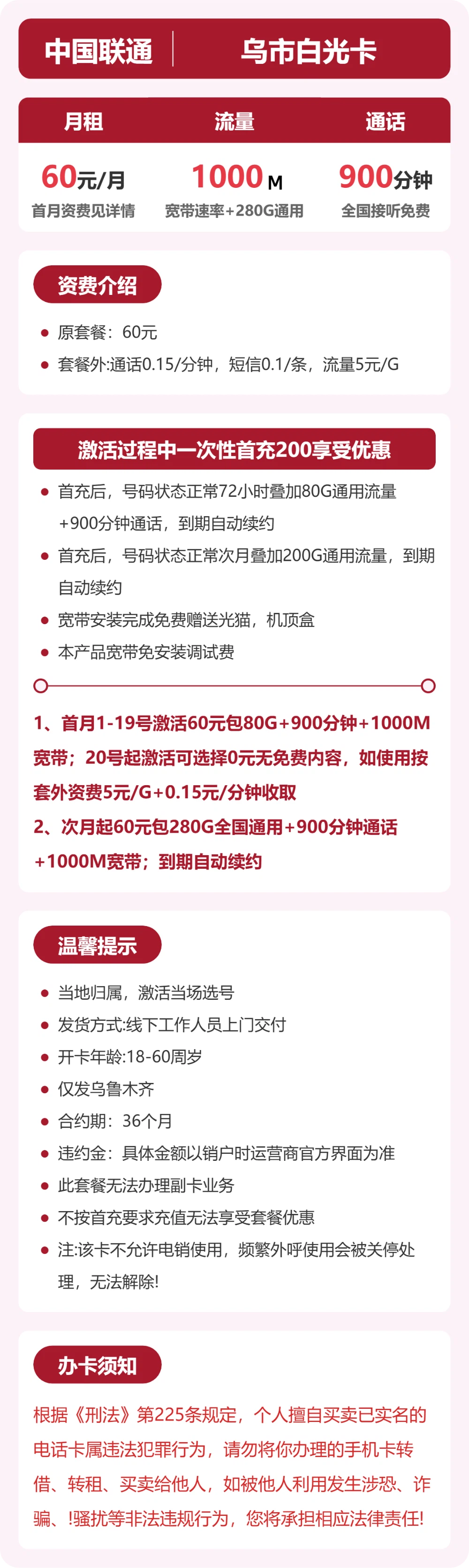 联通乌市白光卡60元包宽带1000M+280G+900分钟