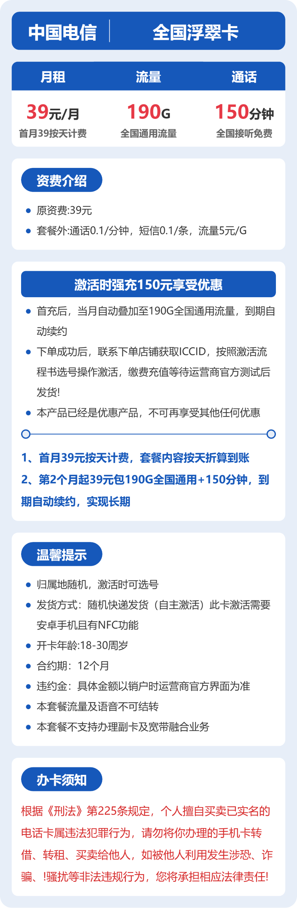 电信全国浮翠卡39元包190G+150分钟
