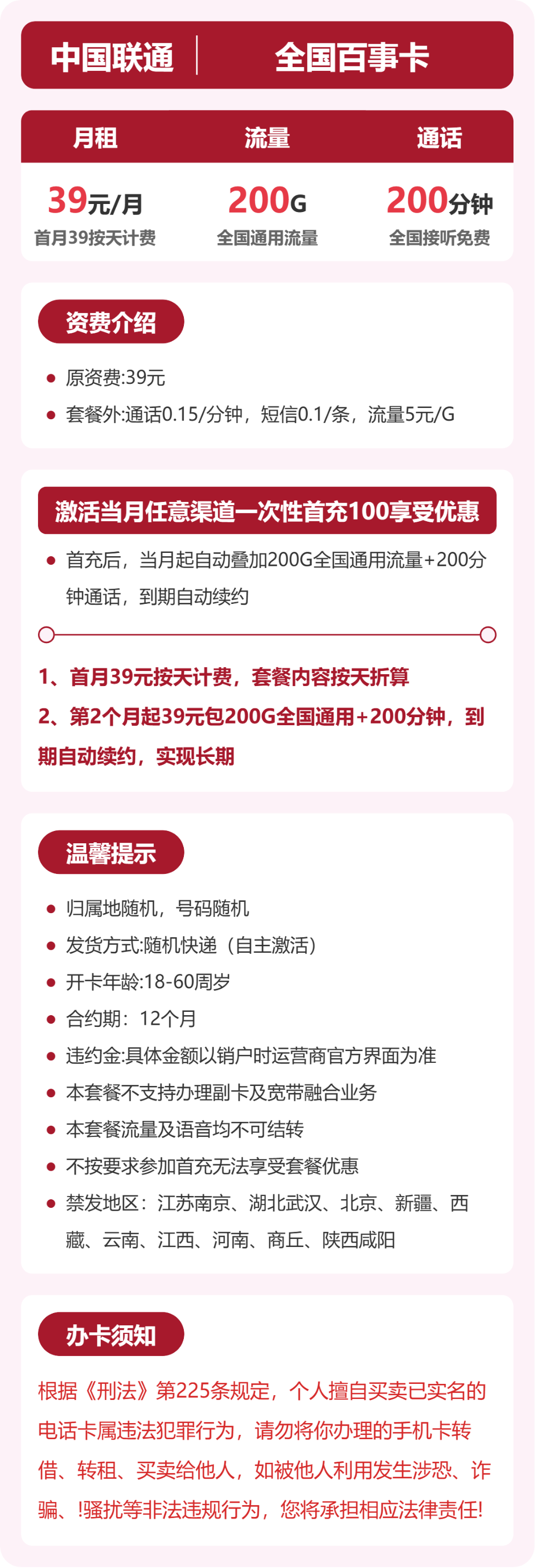 联通全国百事卡39元包200G+200分钟